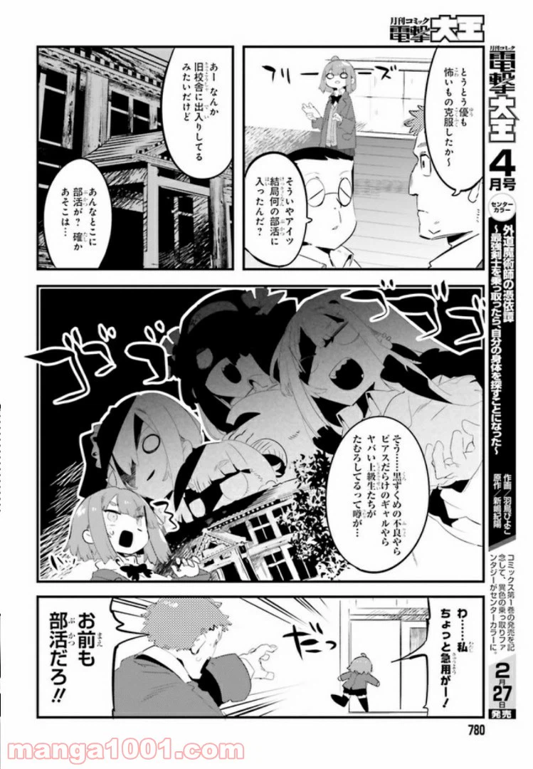 ページ 4 — 第6.1話