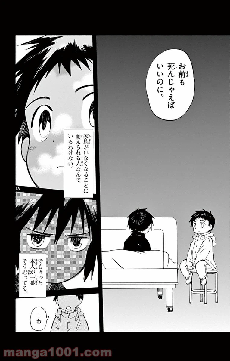 ページ 18 — 第16話