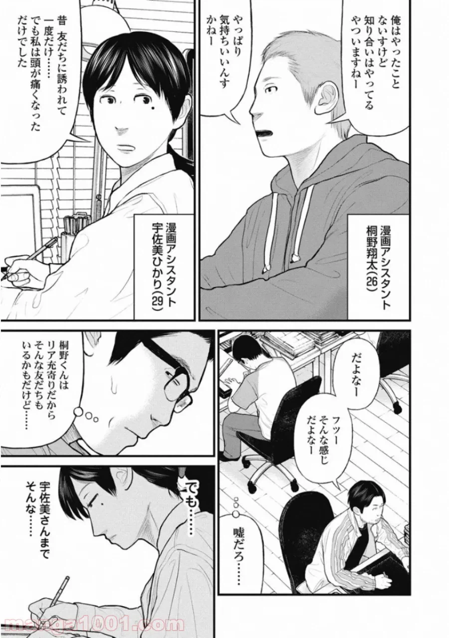 ページ 9 — 第34話