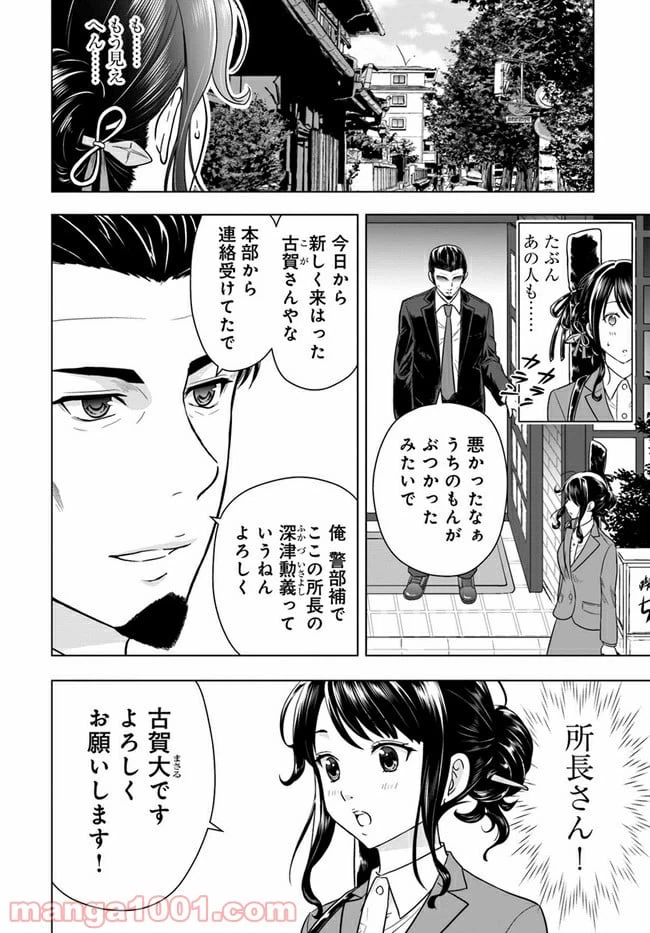 ページ 11 — 第1話