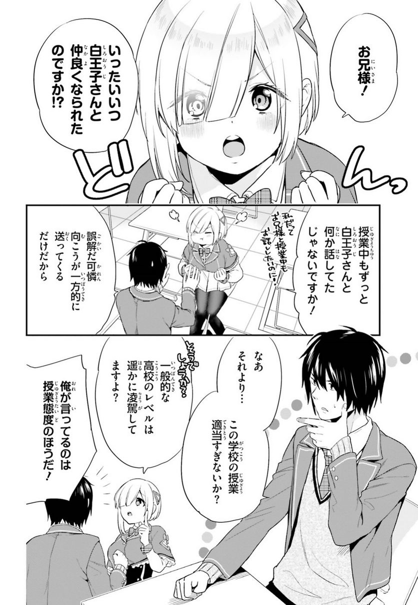 ページ 10 — 第2話