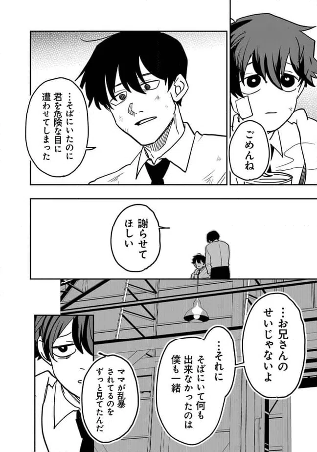 ページ 8 — 第3.2話