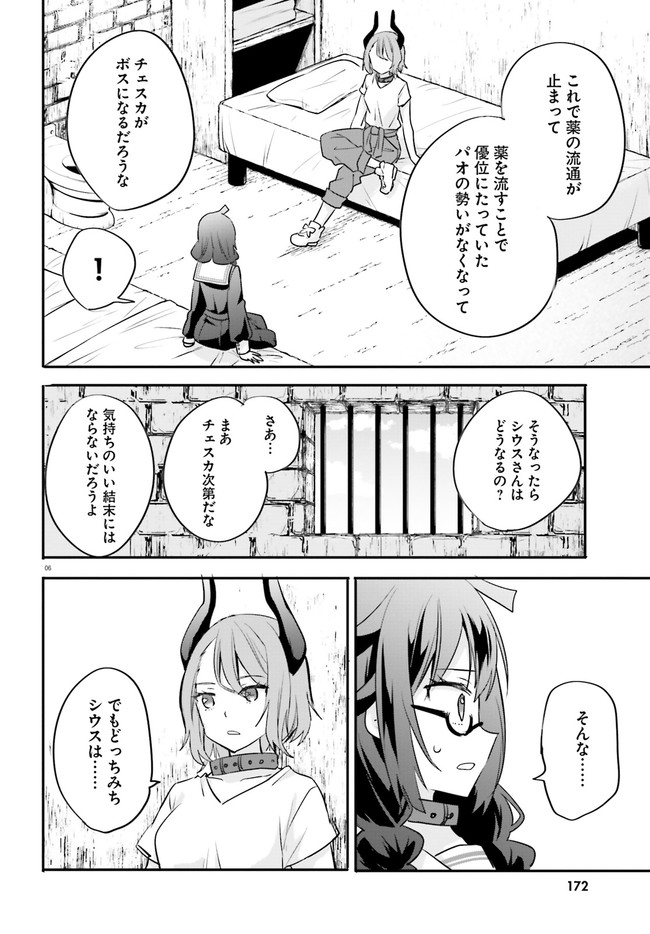 ページ 6 — 第11.1話