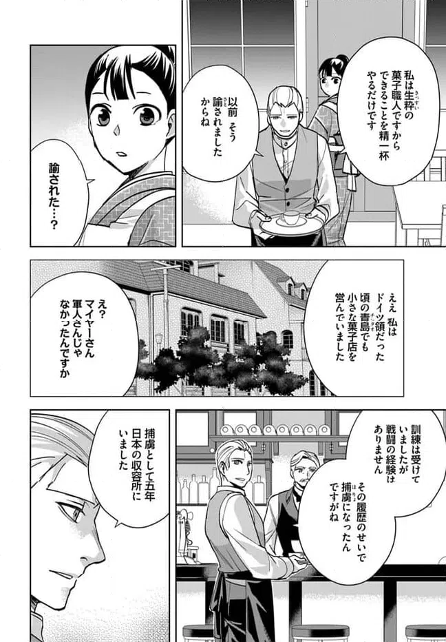 ページ 6 — 第7.1話