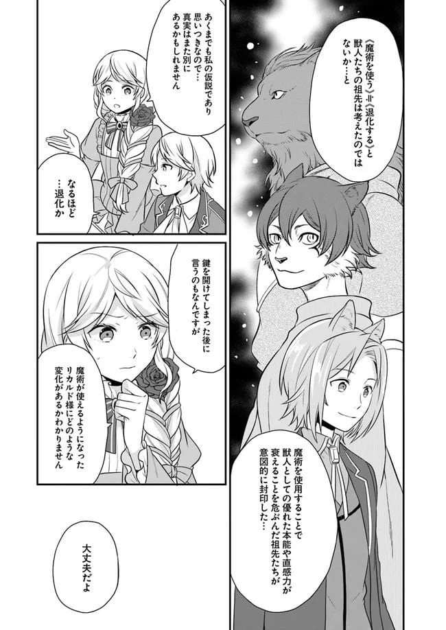 ページ 20 — 第8話
