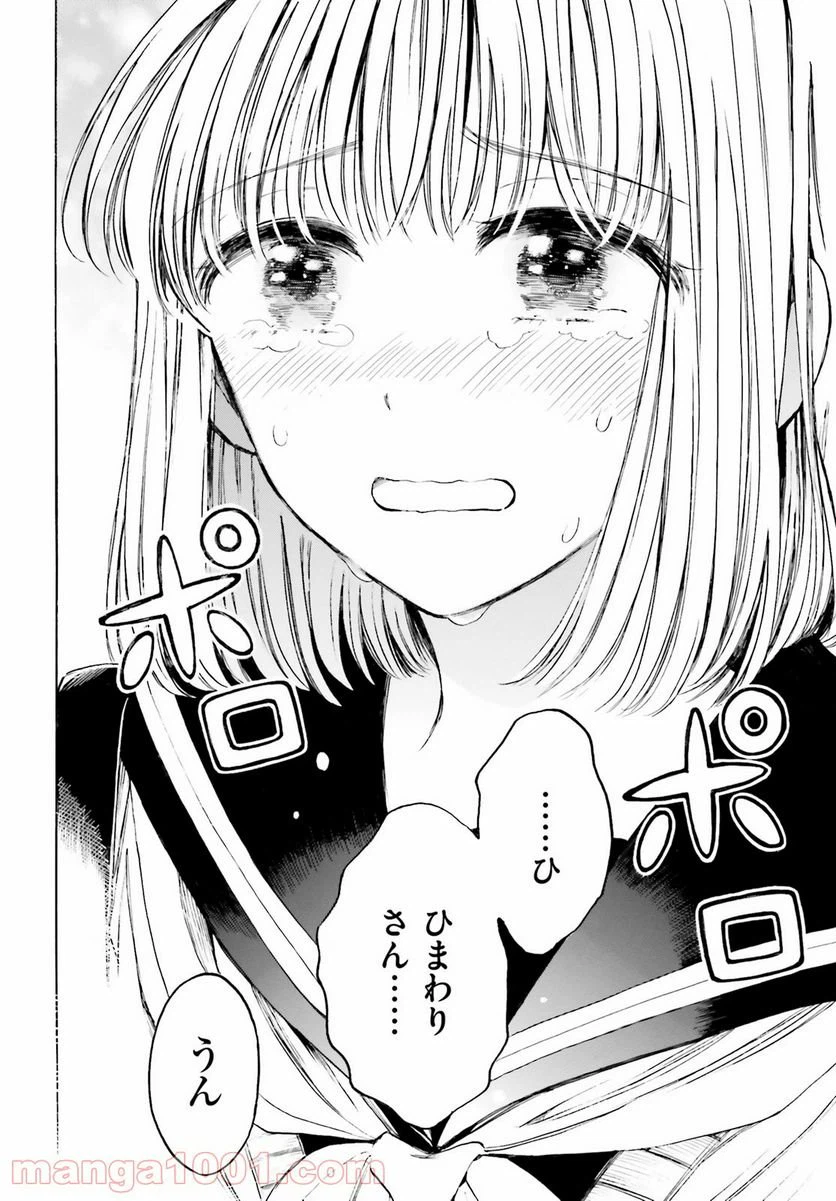 ページ 16 — 第112話
