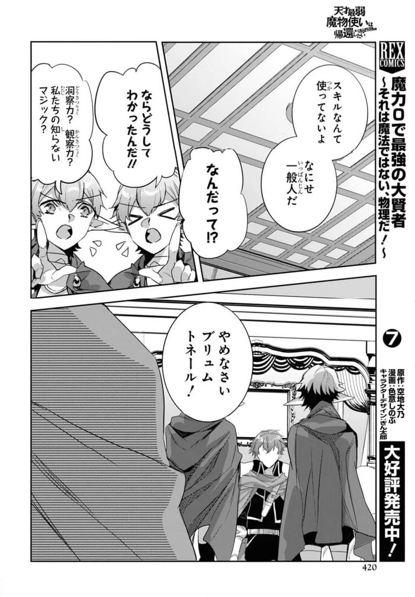 ページ 9 — 第23.2話