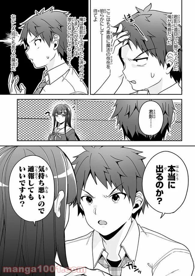 ページ 29 — 第6話