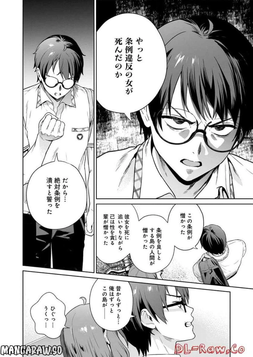 ページ 20 — 第18話
