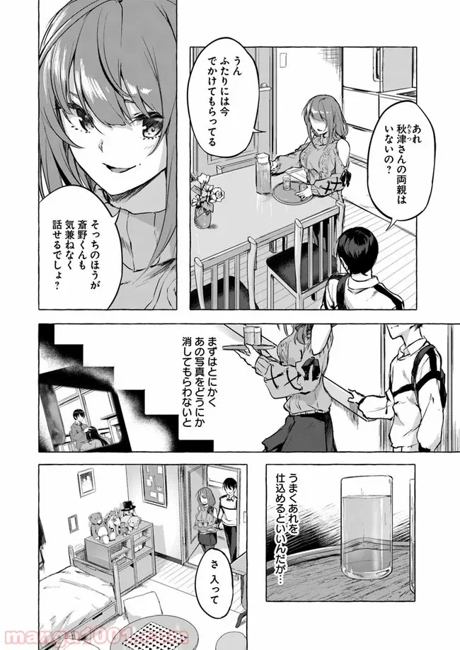 ページ 4 — 第7話