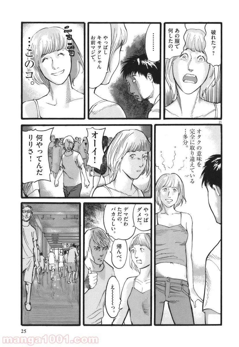 ページ 21 — 第26話