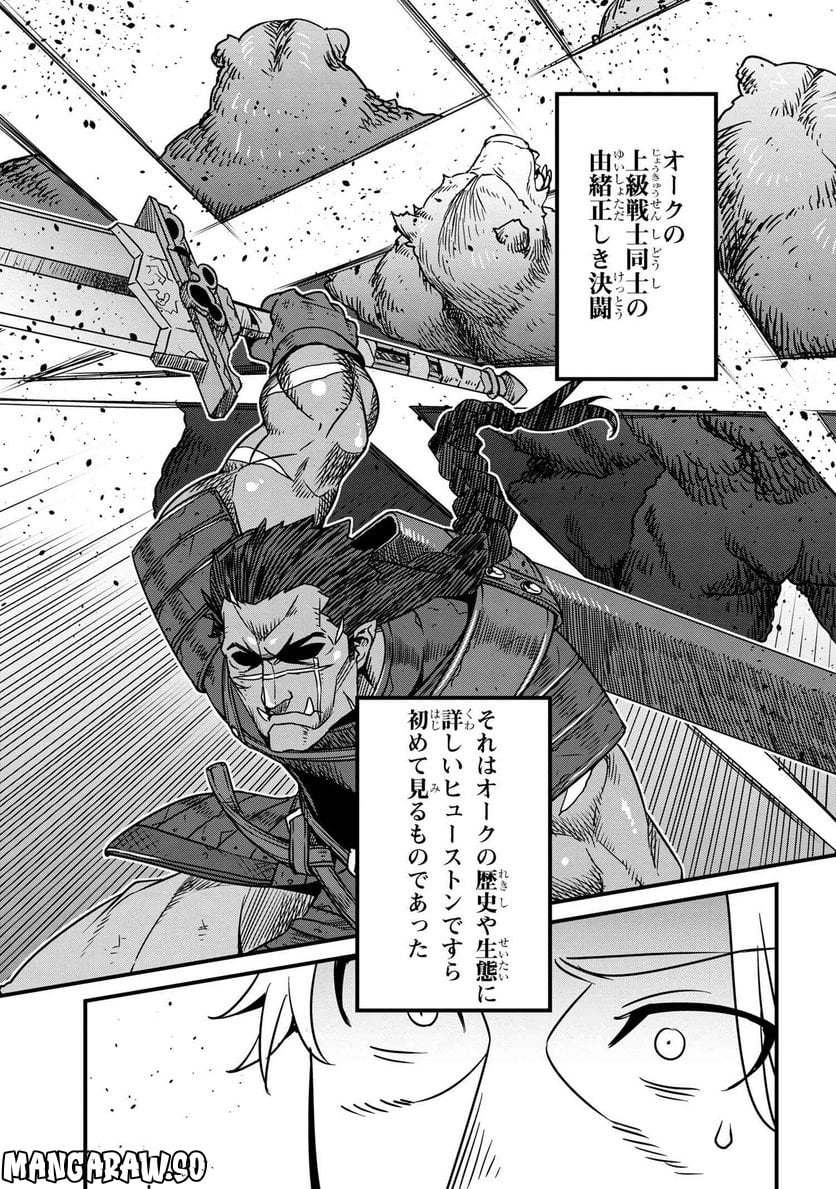 ページ 10 — 第5.2話