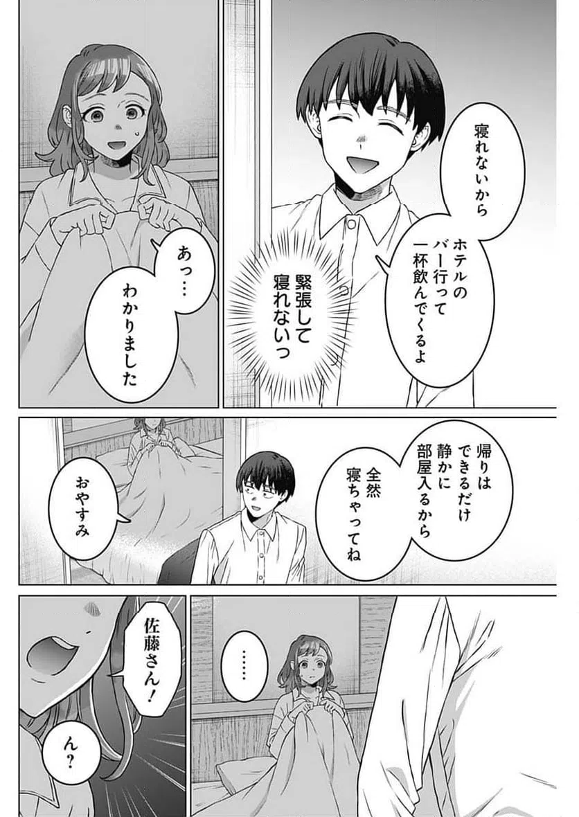 ページ 16 — 第58話