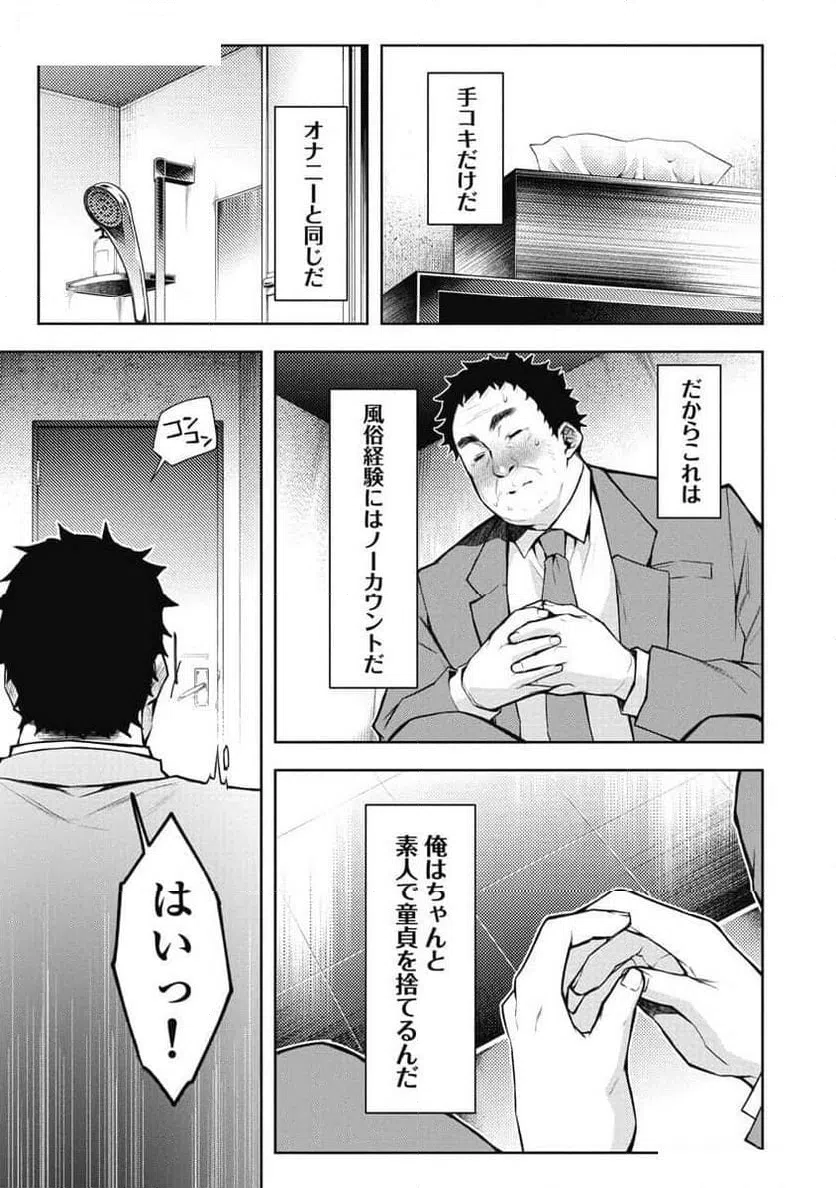 ページ 9 — 第2話