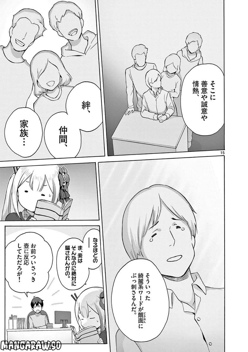 ページ 3 — 第9.2話
