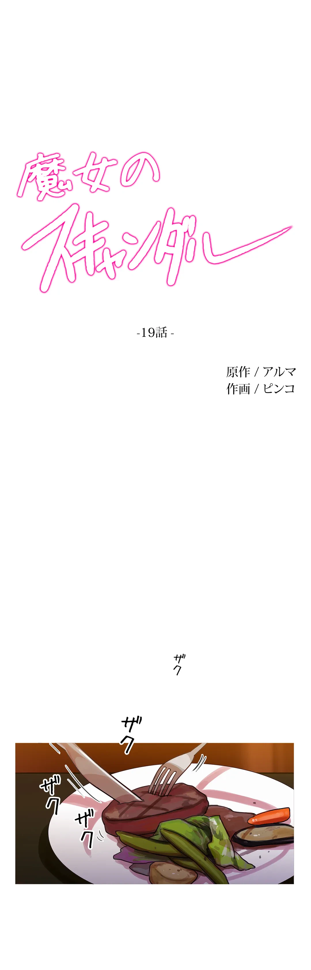 ページ 10 — 第19話