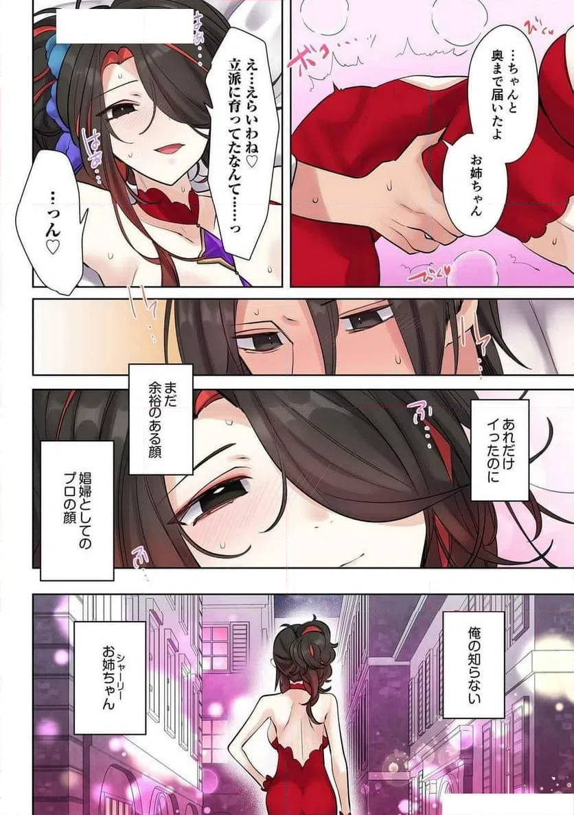 ページ 12 — 第18.5話