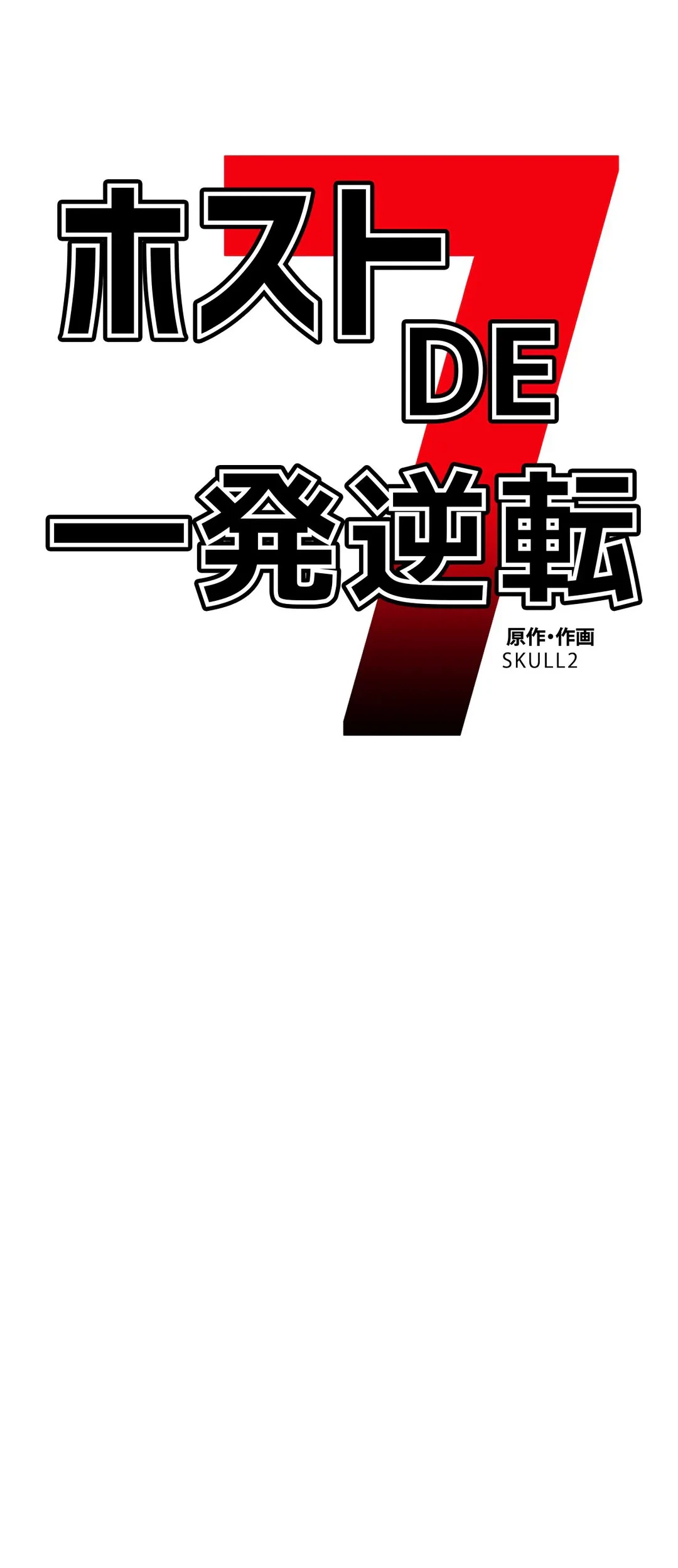 ページ 5 — 第58話