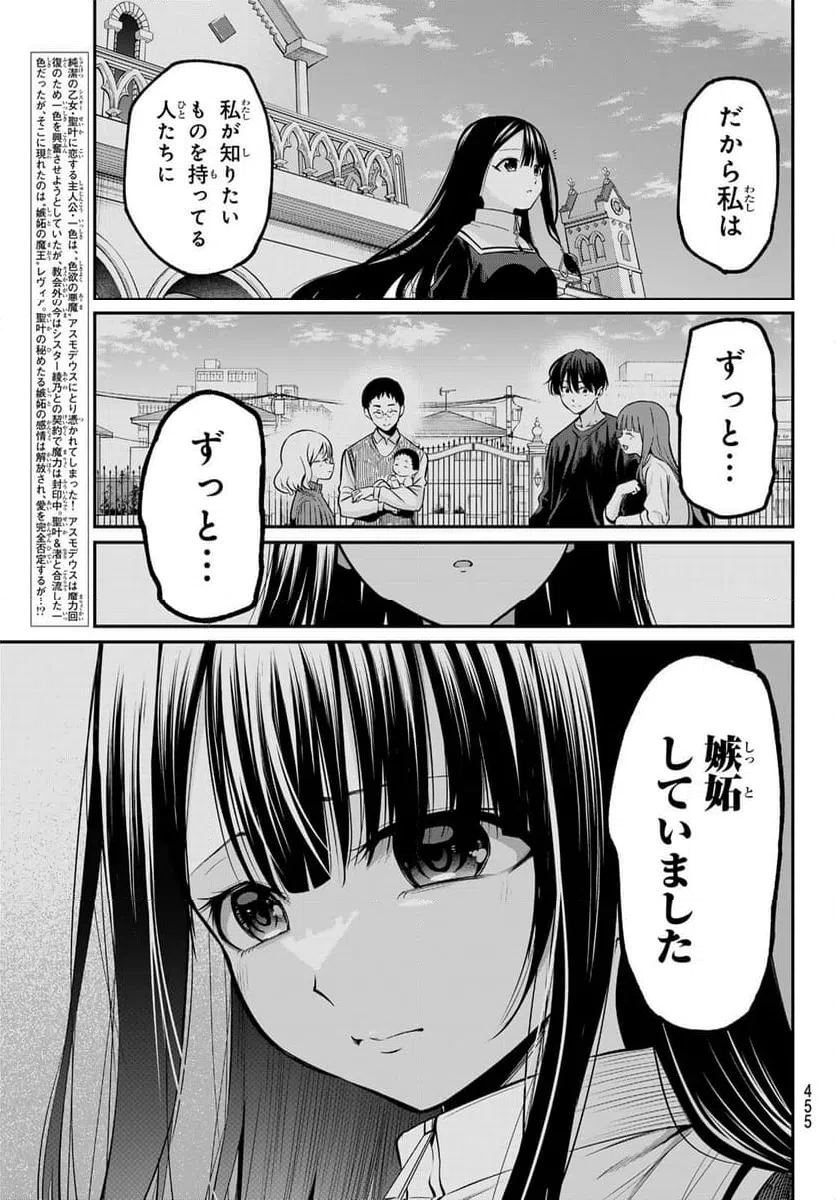 ページ 3 — 第33話