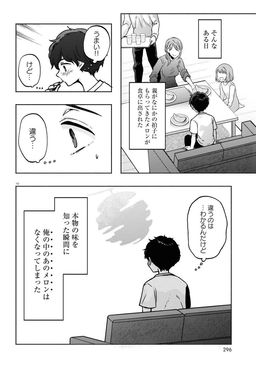 ページ 10 — 第5話