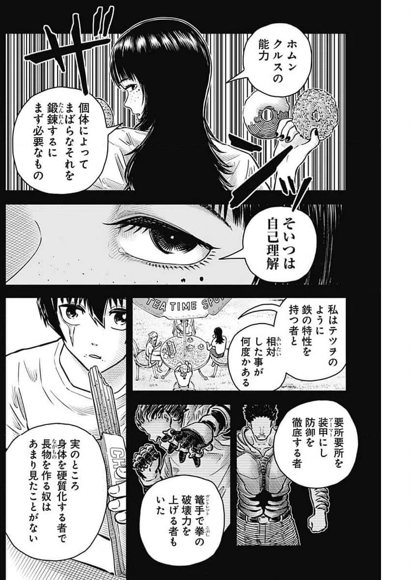 ページ 4 — 第20話