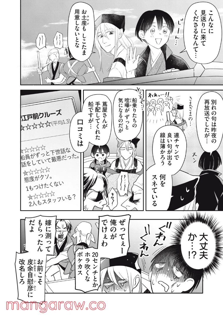 ページ 12 — 第10話