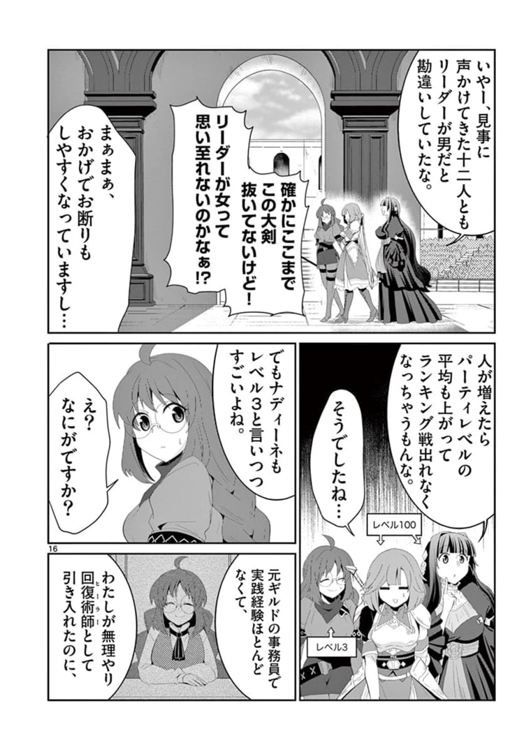 ページ 6 — 第9.2話