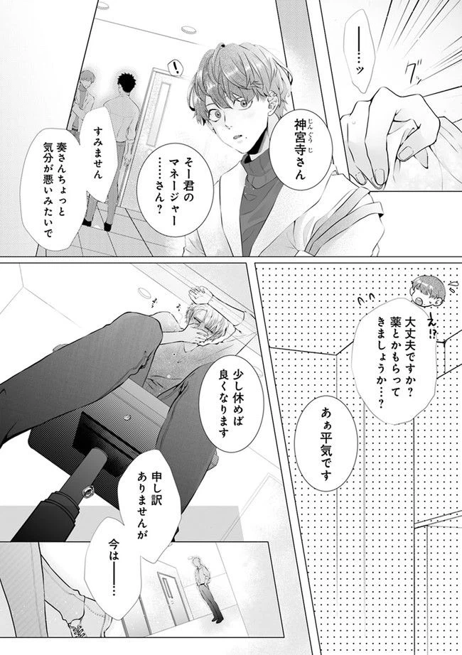 ページ 8 — 第1.2話