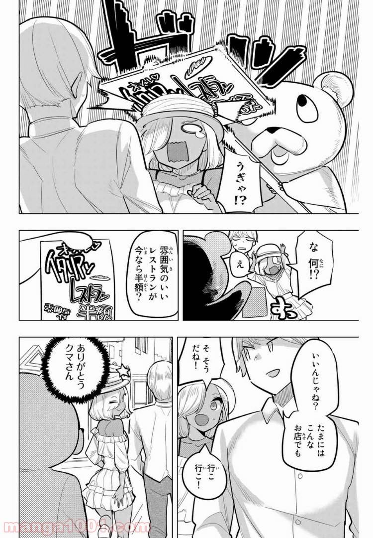 ページ 4 — 第111話