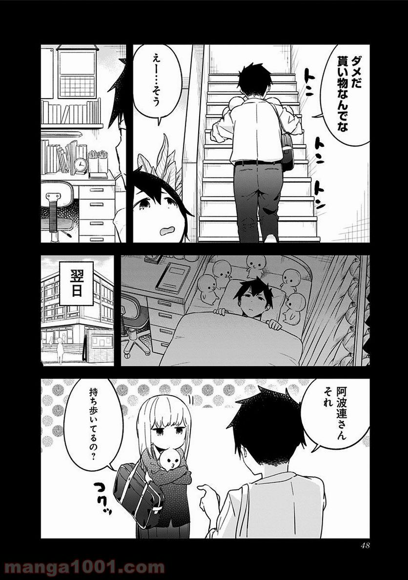 ページ 12 — 第3話