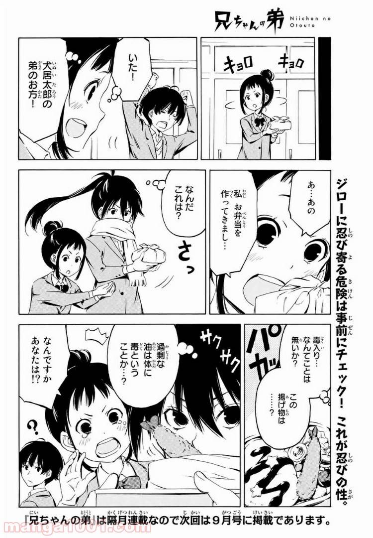 ページ 10 — 第4話