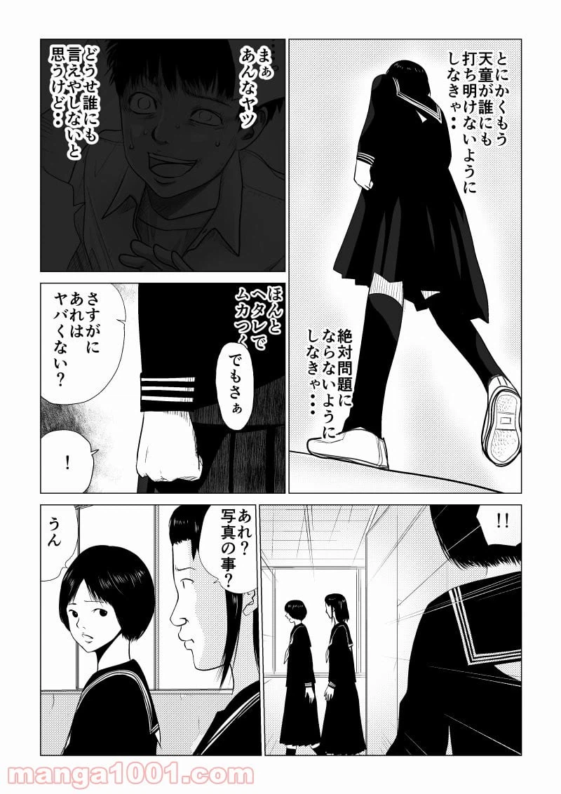 ページ 7 — 第30話