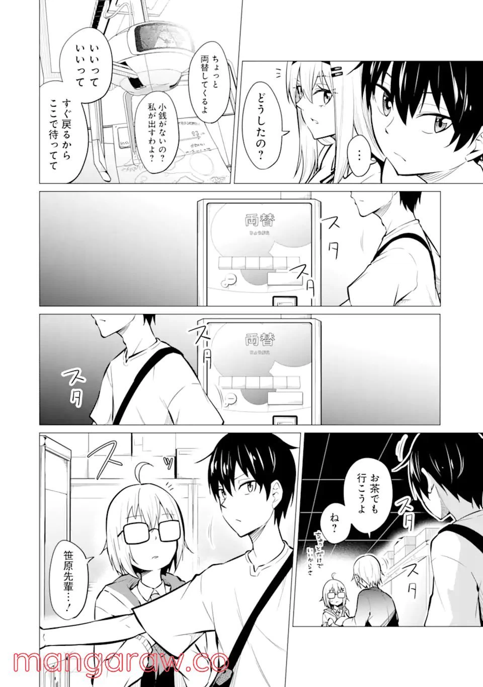 ページ 12 — 第6.1話