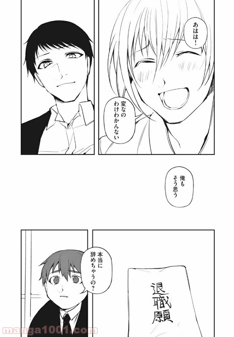 ページ 14 — 第21話