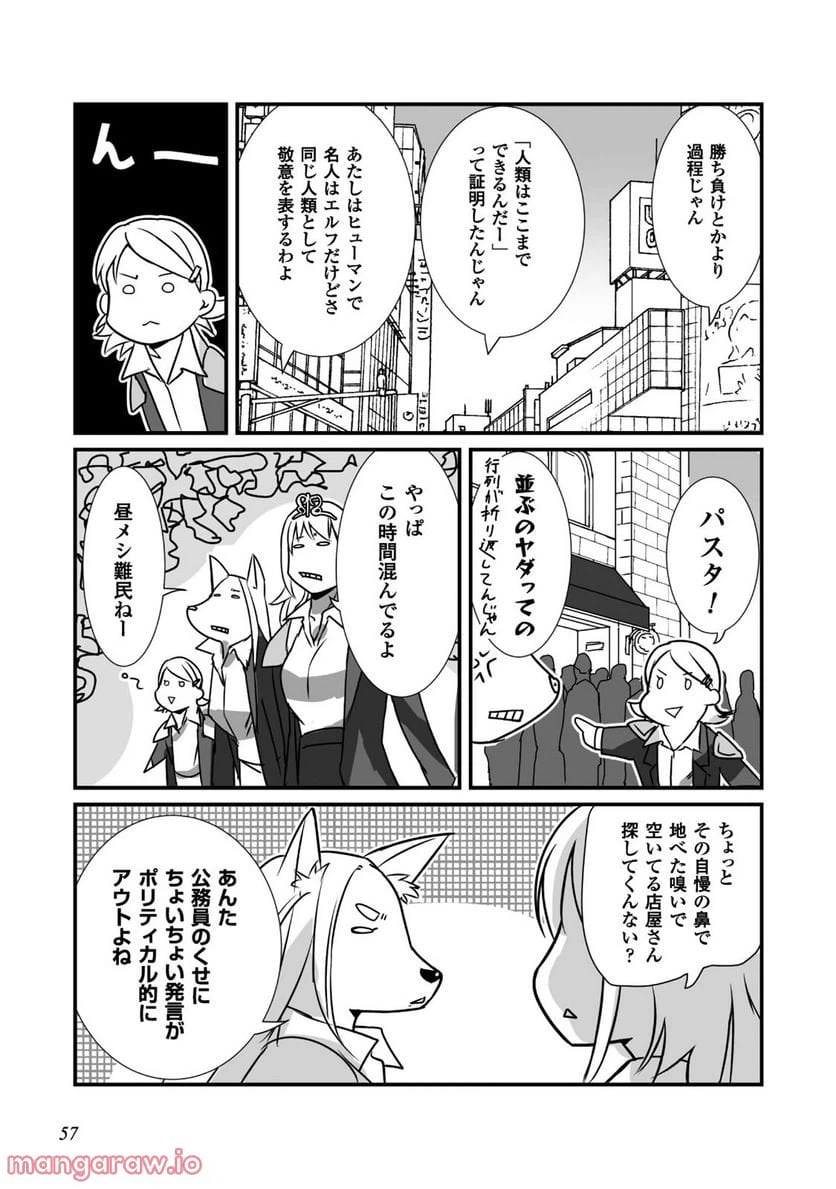 ページ 9 — 第8話