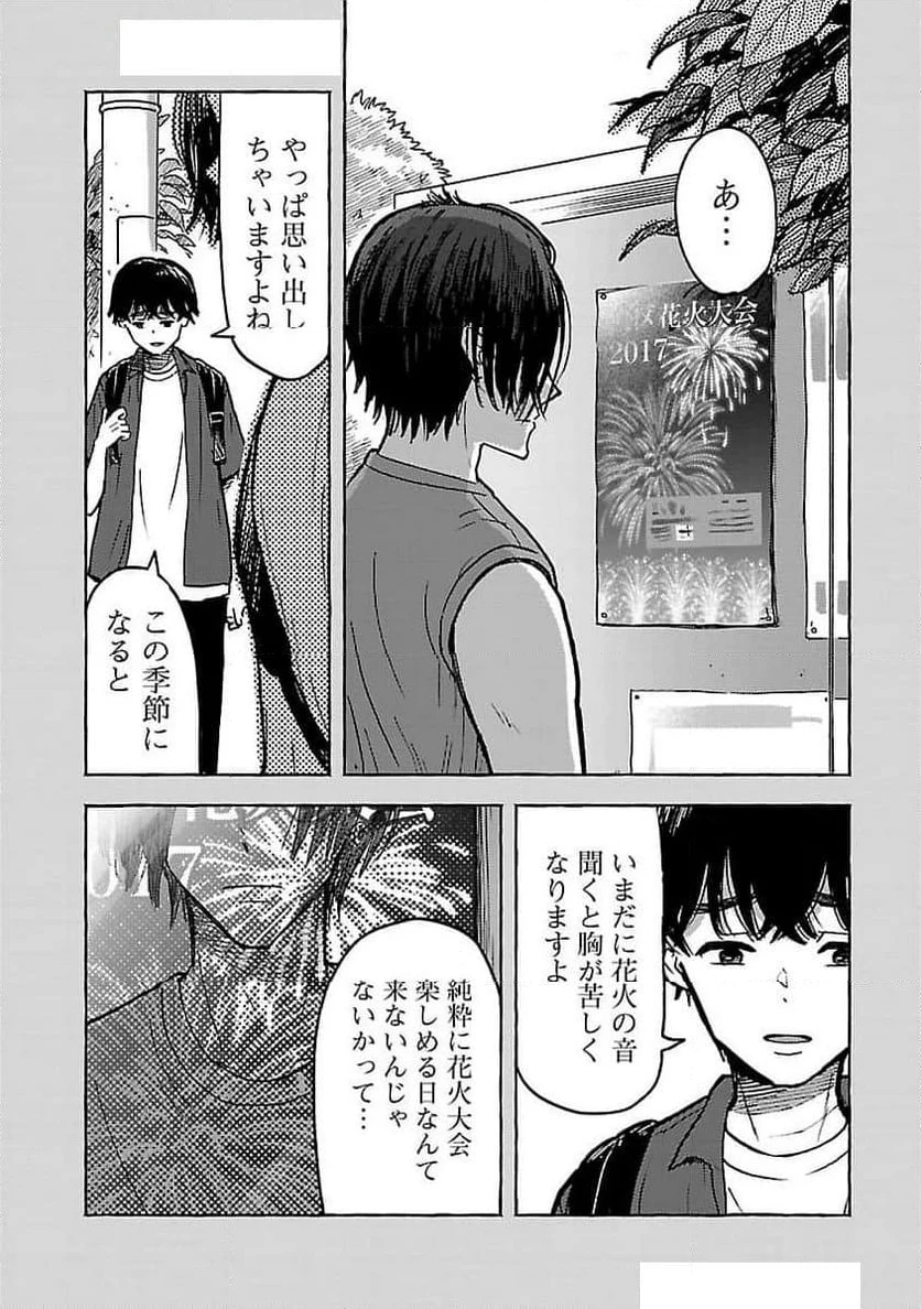 ページ 24 — 第9話