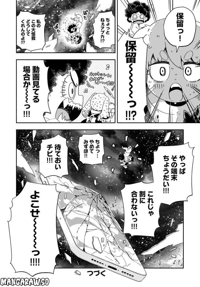 ページ 24 — 第2話