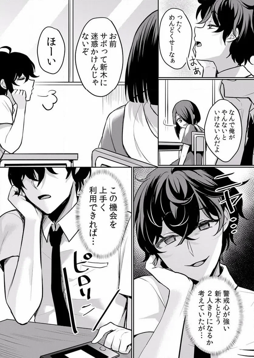 ページ 3 — 第23話