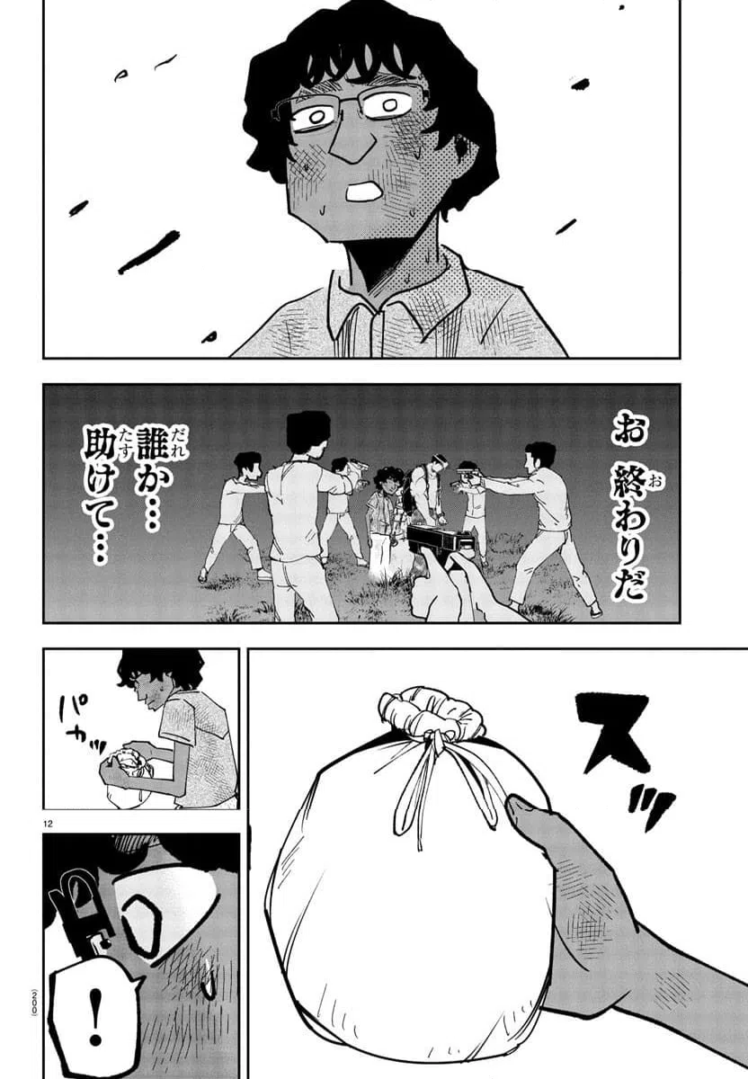 ページ 12 — 第6話