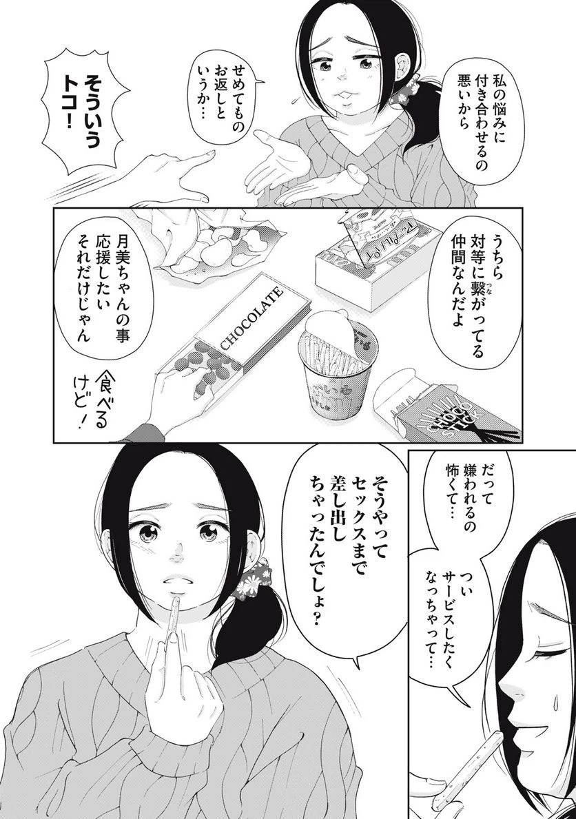 ページ 8 — 第10話