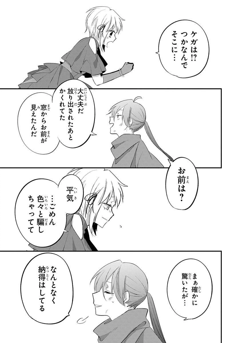 ページ 33 — 第16話