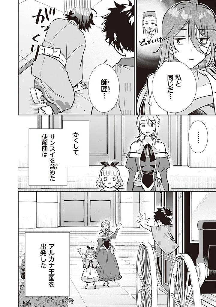 ページ 14 — 第70話