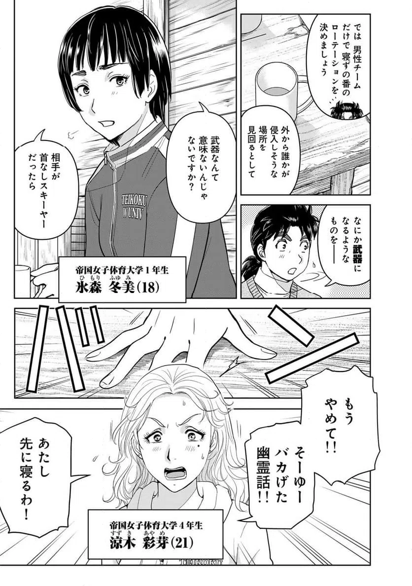ページ 7 — 第116話