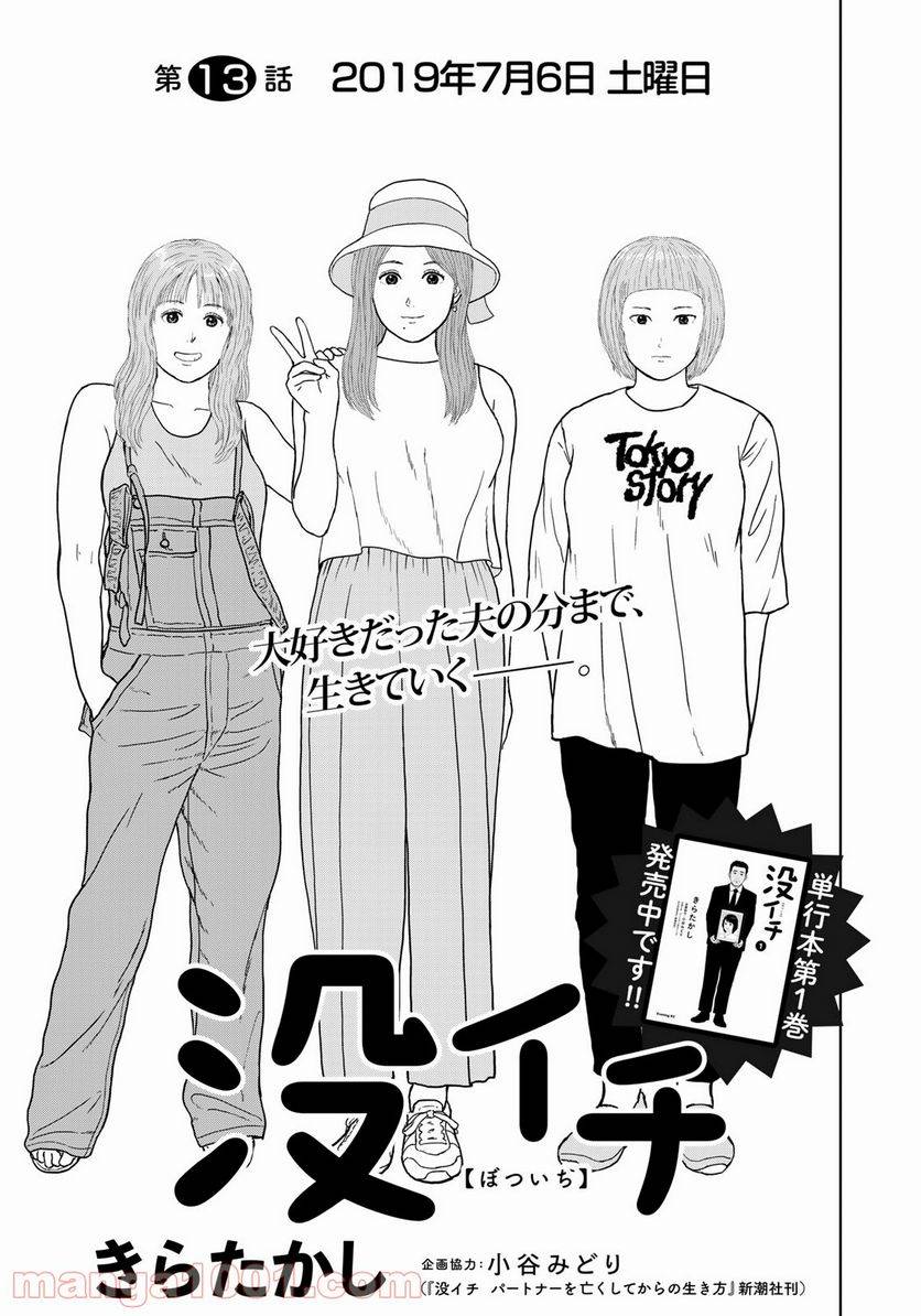 ページ 3 — 第13話