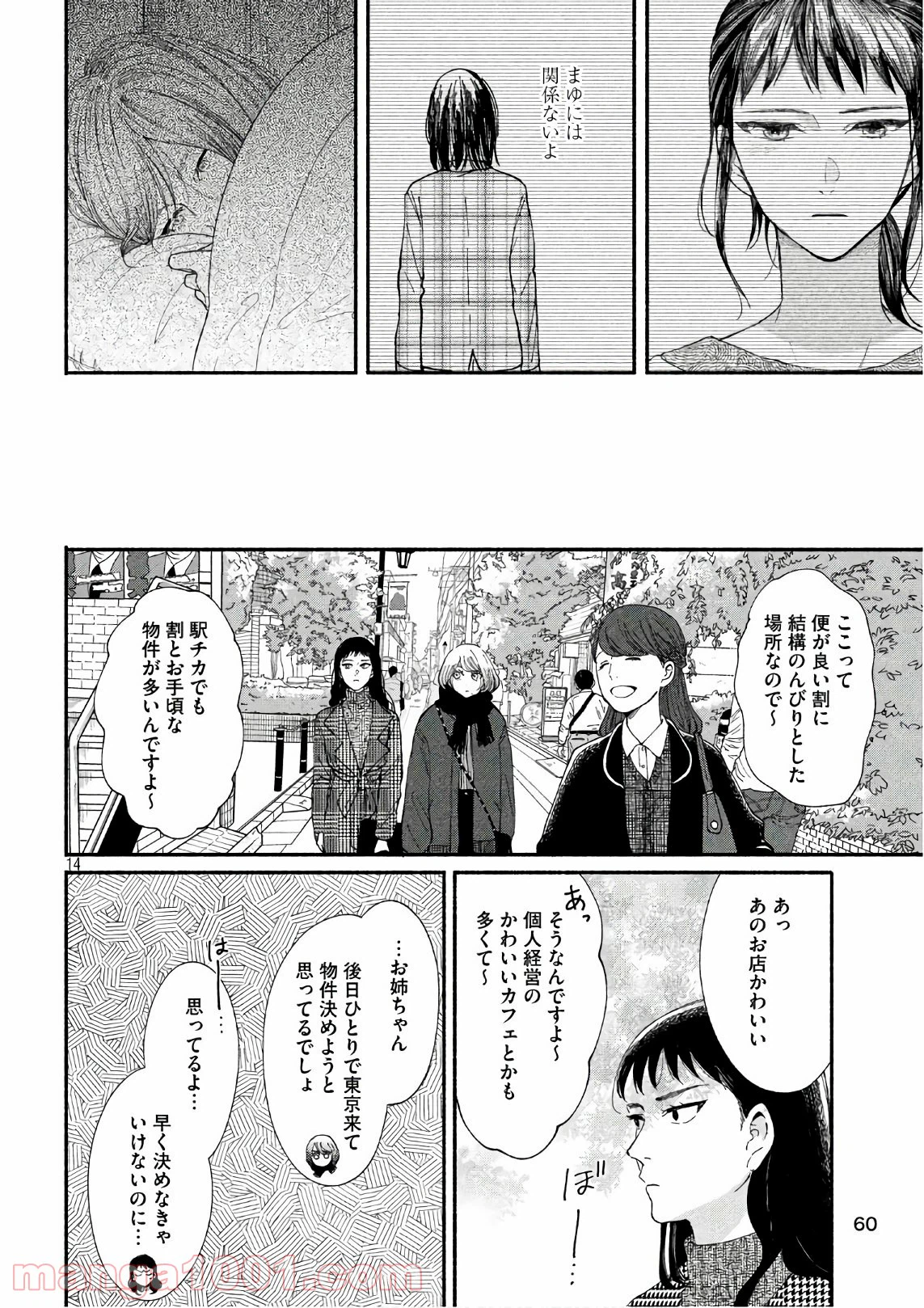 ページ 14 — 第21話