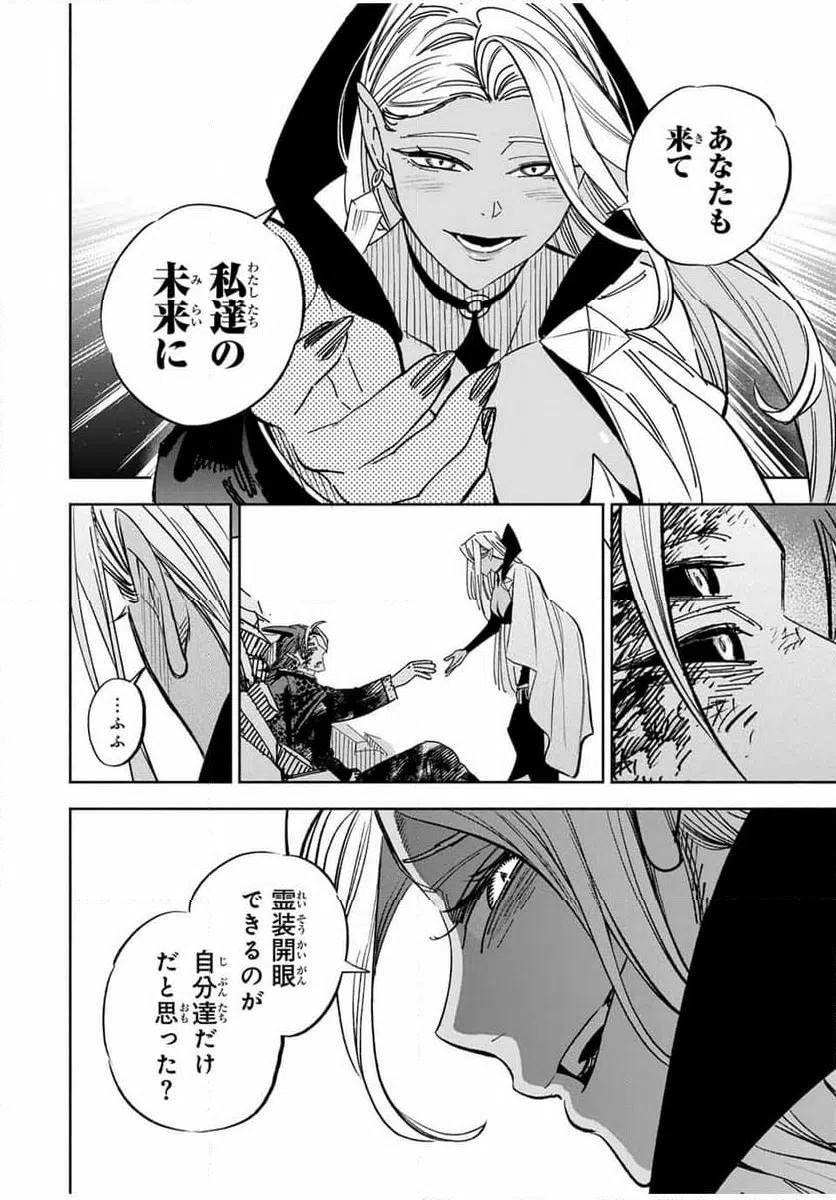 ページ 15 — 第112.2話