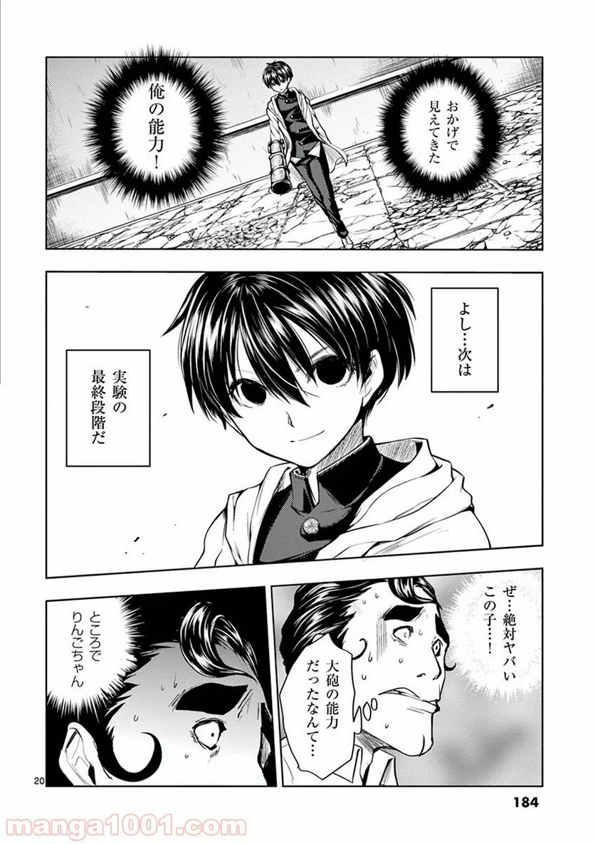 ページ 20 — 第16話