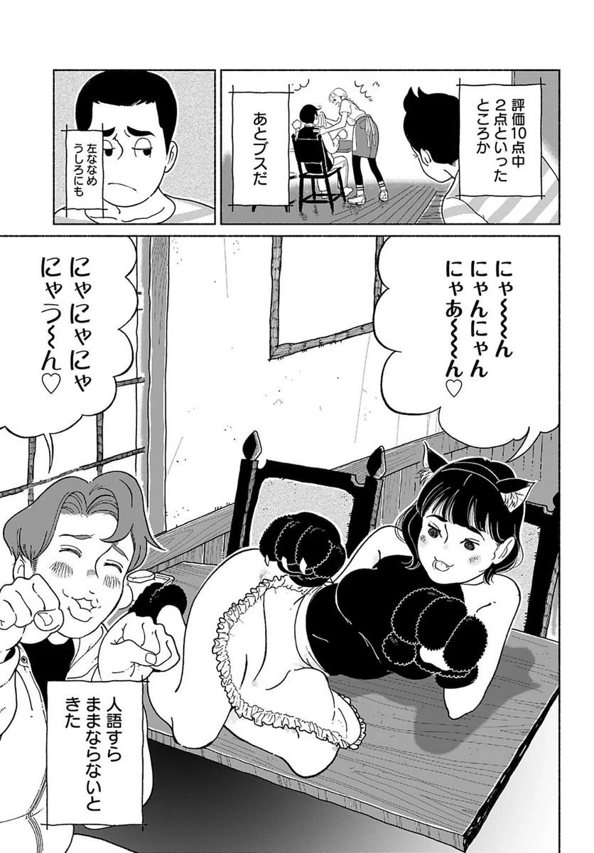 ページ 5 — 第2話