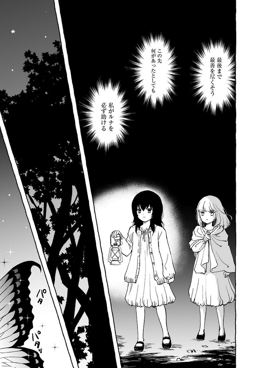 ページ 12 — 第29.2話