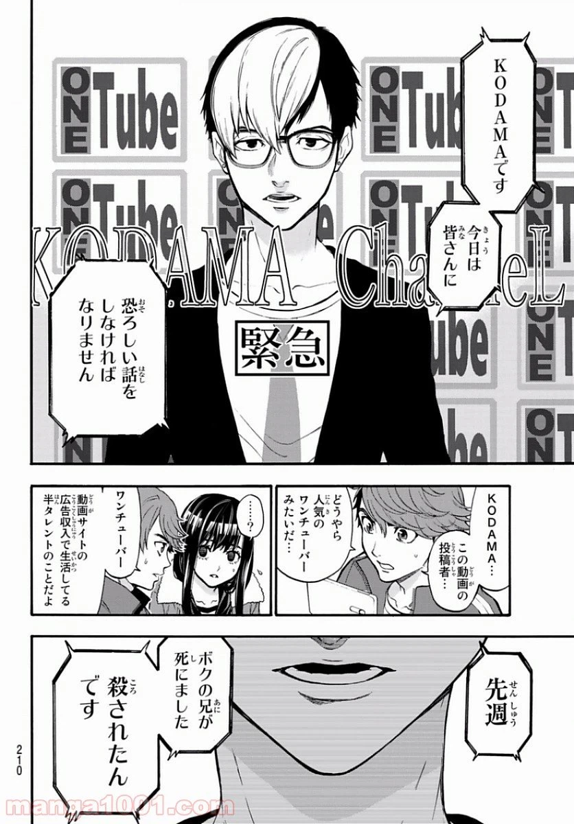 ページ 12 — 第5話